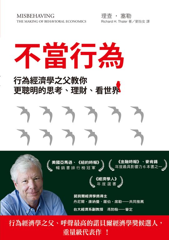 不當行為 (電子書)