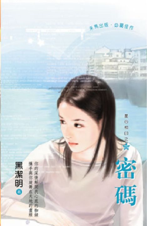 密碼～星心相印之四 (電子書)