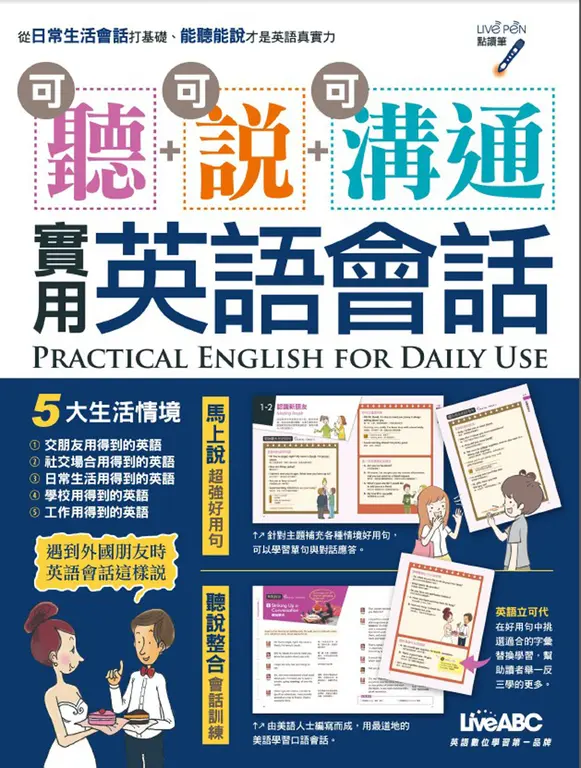 可聽可說可溝通實用英語會話(附朗讀MP3檔) (電子書)
