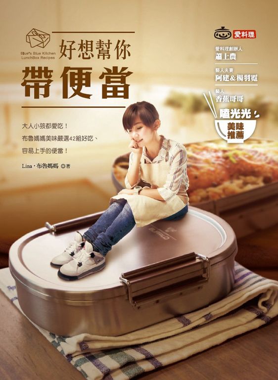 好想幫你帶便當 (電子書)