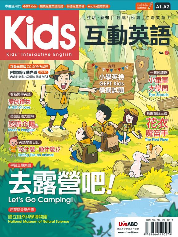Kids互動英語No.1(附MP3檔) (電子書)