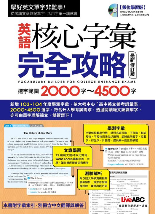 英語核心字彙完全攻略(附MP3檔) (電子書)