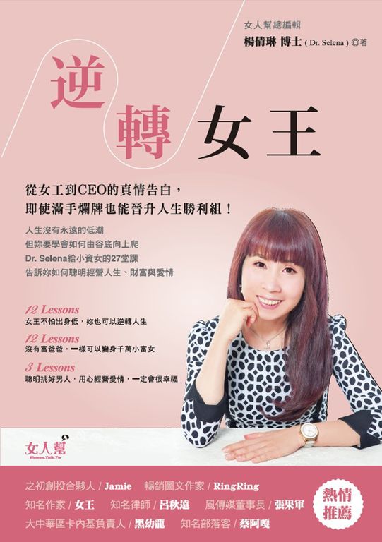 逆轉女王 (電子書)