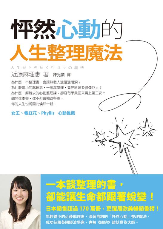 怦然心動的人生整理魔法 (電子書)