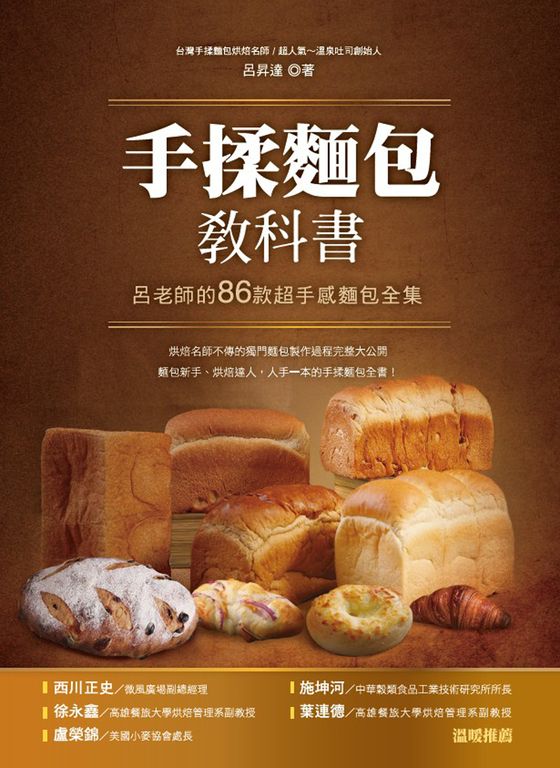 手揉麵包教科書 (電子書)
