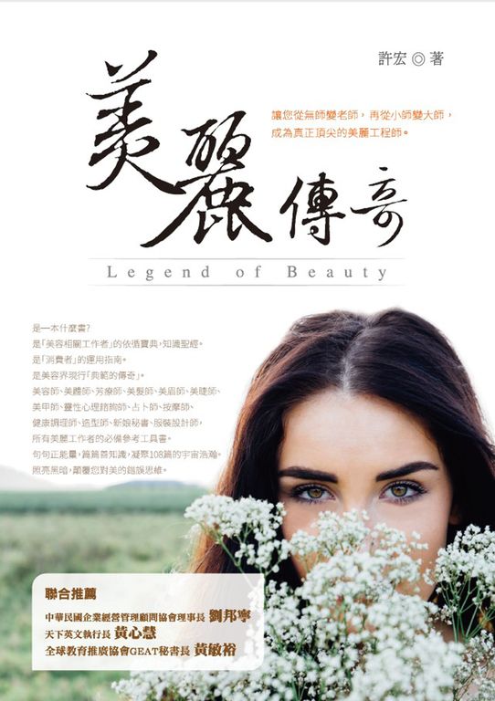 美麗傳奇 (電子書)