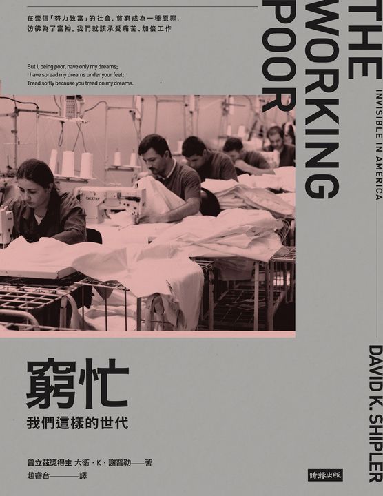 窮忙：我們這樣的世代 (電子書)