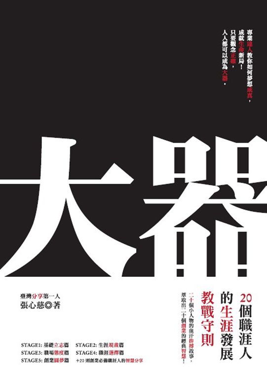 大器 (電子書)