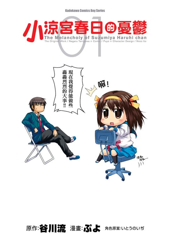 小涼宮春日的憂鬱 (1) (電子書)