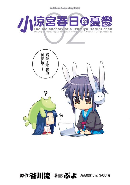 小涼宮春日的憂鬱 (2) (電子書)