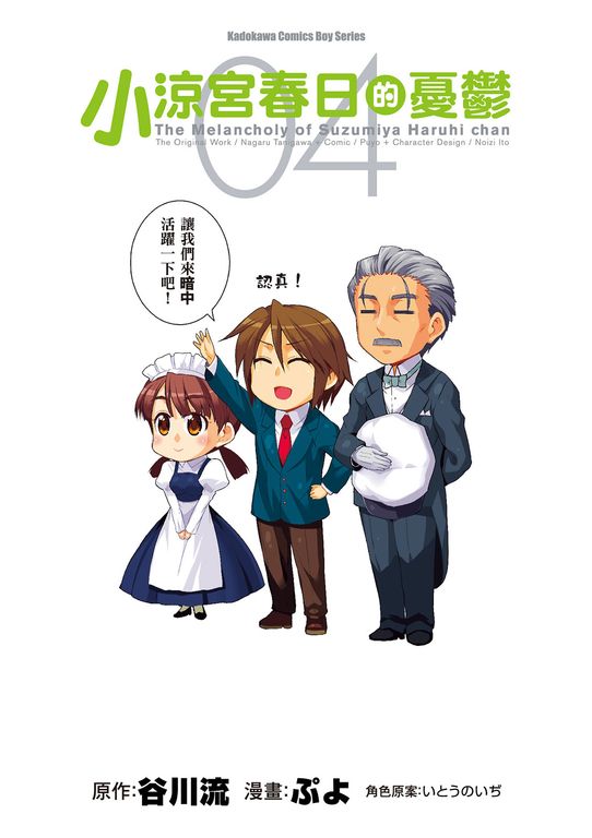 小涼宮春日的憂鬱 (4) (電子書)