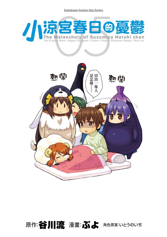 小涼宮春日的憂鬱 (5) (電子書)