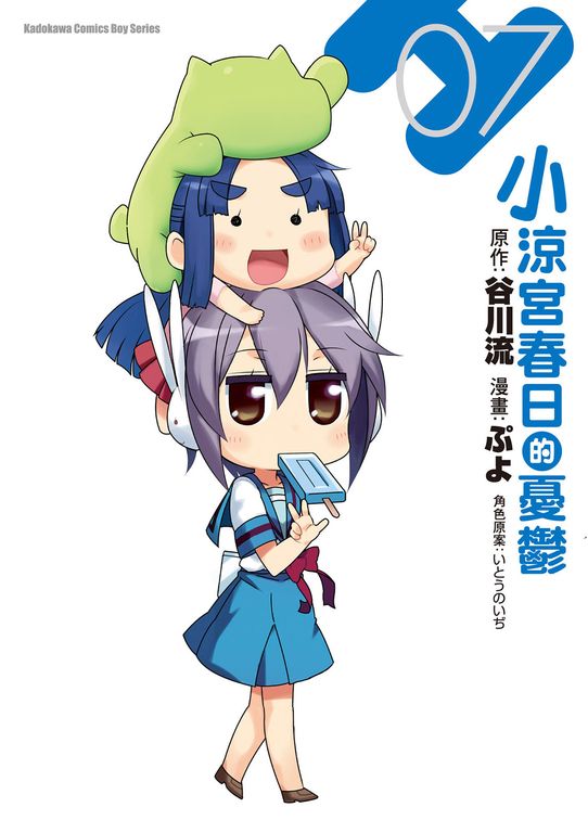 小涼宮春日的憂鬱 (7) (電子書)