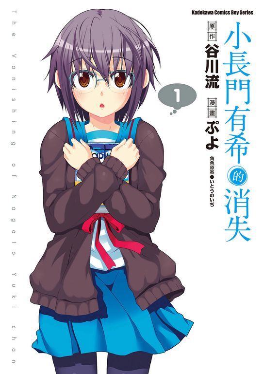 小長門有希的消失 (1) (電子書)