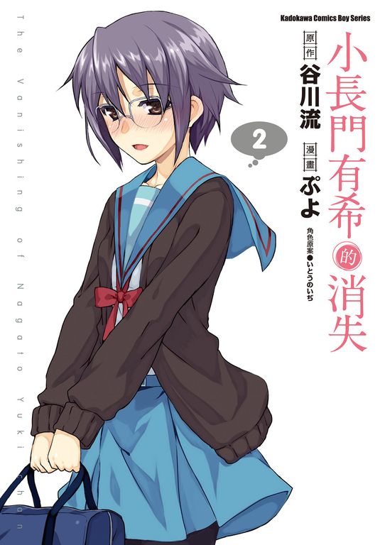 小長門有希的消失 (2) (電子書)