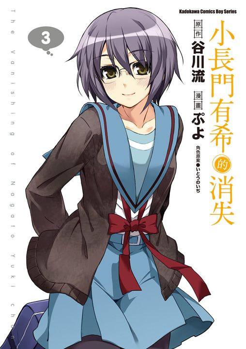 小長門有希的消失 (3) (電子書)