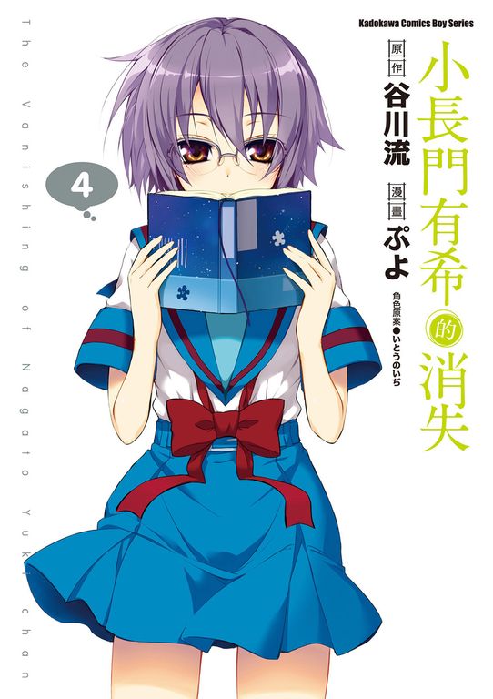 小長門有希的消失 (4) (電子書)
