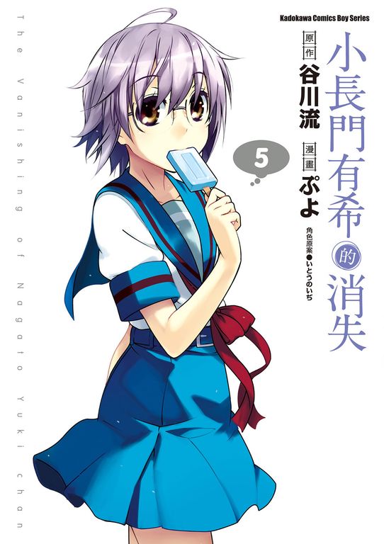 小長門有希的消失 (5) (電子書)