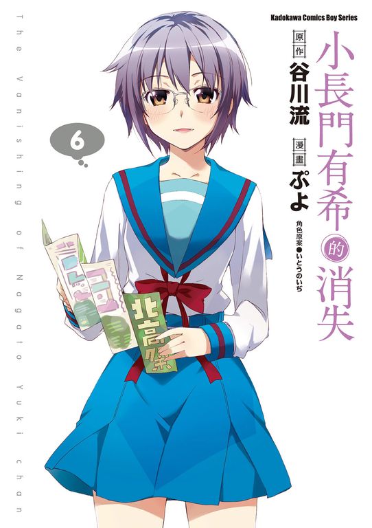 小長門有希的消失 (6) (電子書)