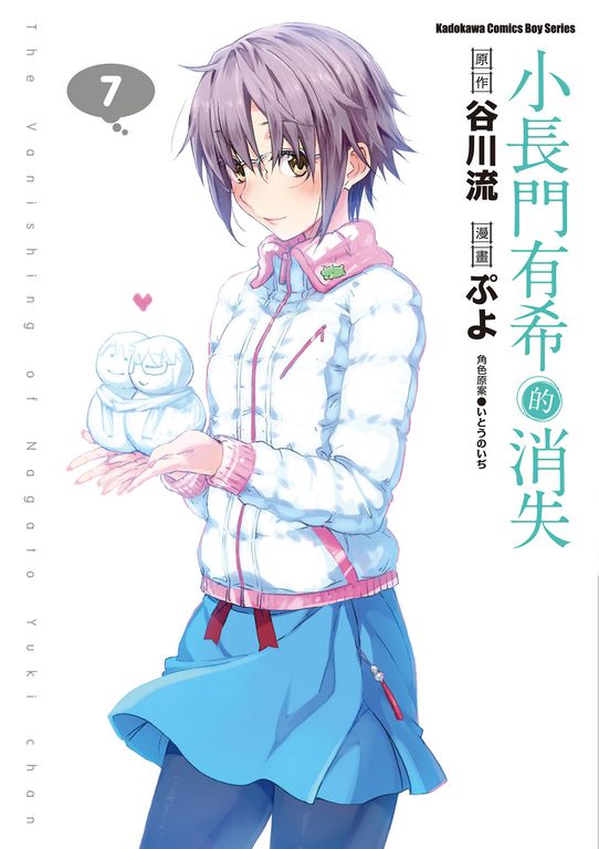 小長門有希的消失 (7) (電子書)