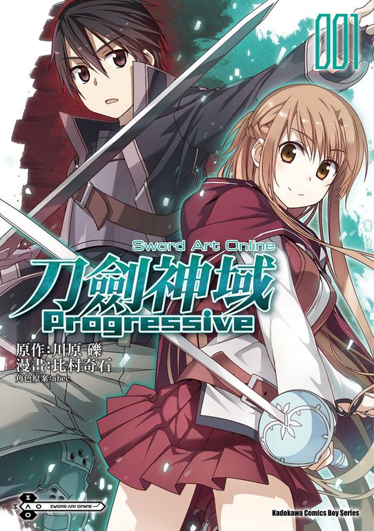 Sword Art Online刀劍神域 Progressive (1) (電子書)
