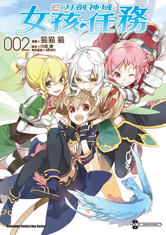 Sword Art Online刀劍神域 女孩任務 (2) (電子書)