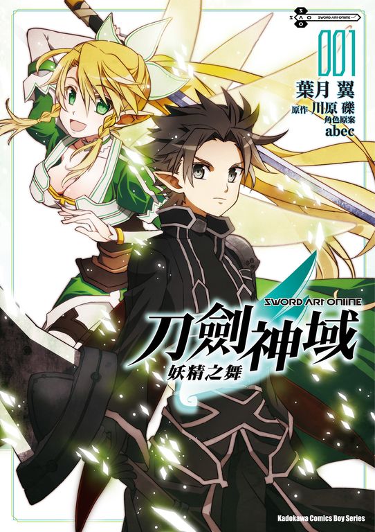 Sword Art Online刀劍神域 妖精之舞 (1) (電子書)