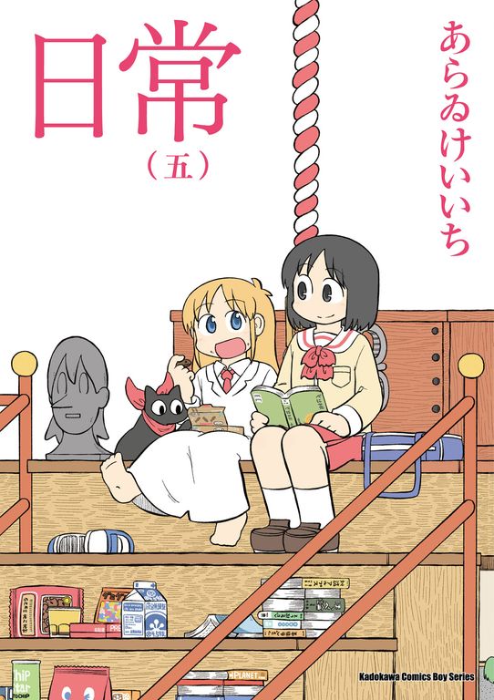 日常 (5) (電子書)