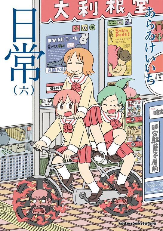 日常 (6) (電子書)