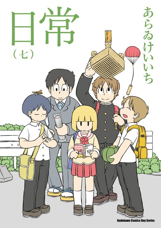 日常 (7) (電子書)