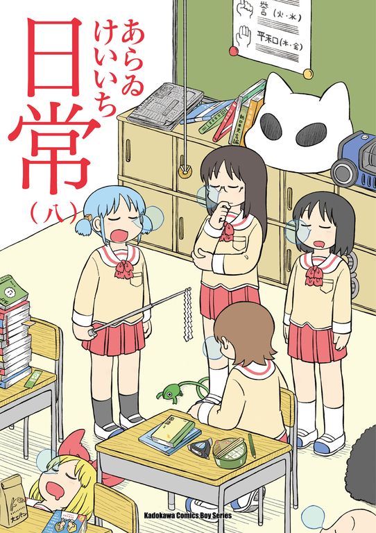 日常 (8) (電子書)