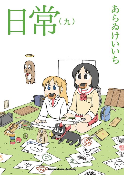 日常 (9) (電子書)