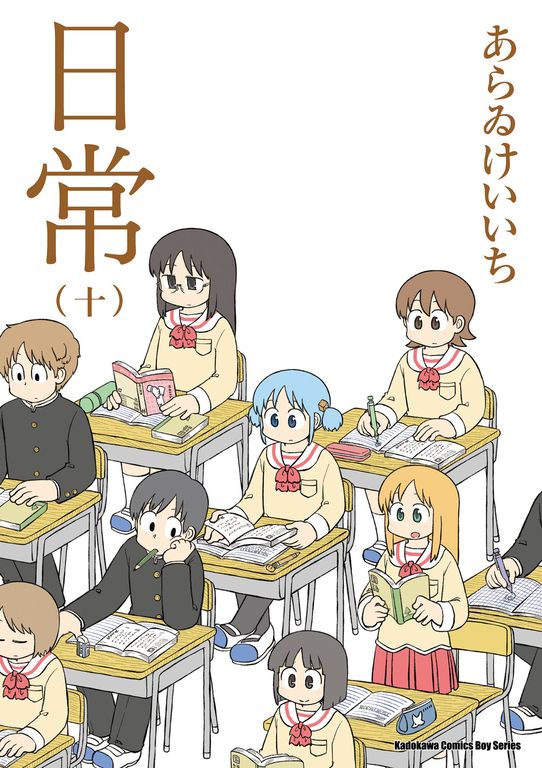 日常 (10) (電子書)