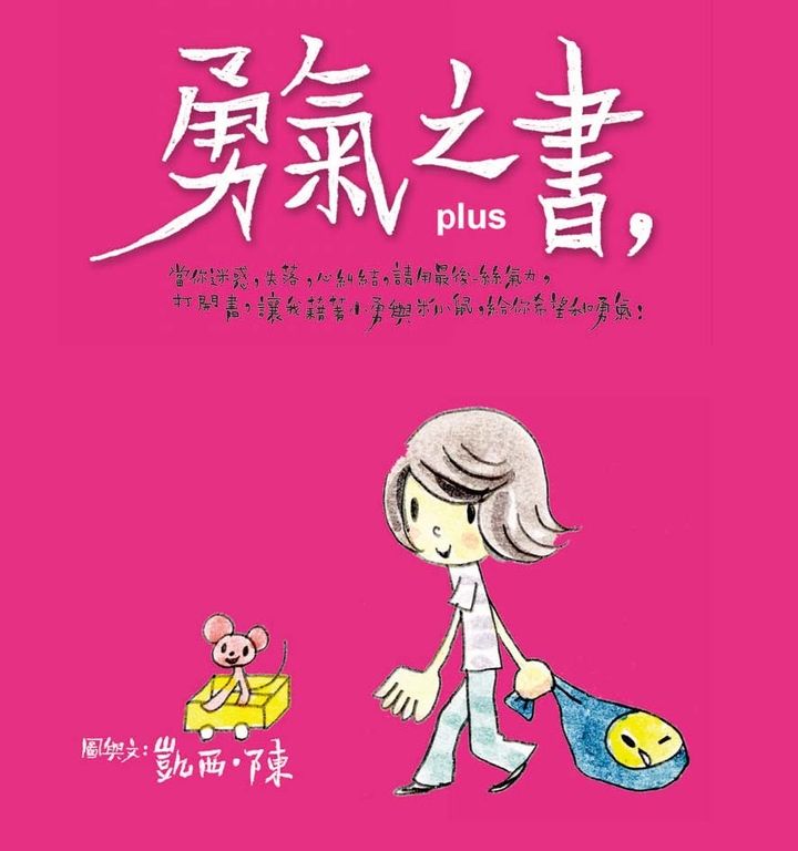 勇氣之書Plus (電子書)