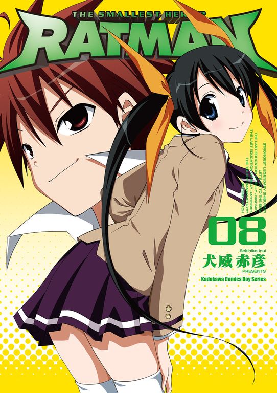 RATMAN (8) (電子書)
