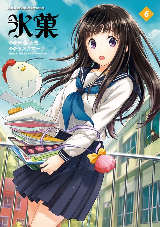 冰菓 (6) (電子書)