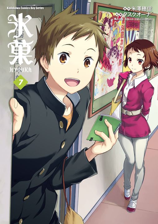 冰菓 (7) (電子書)