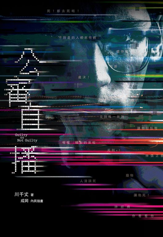 公審直播 (電子書)