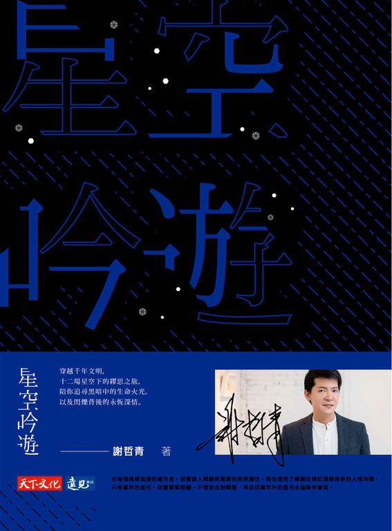 星空吟遊 (電子書)