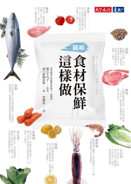 食材保鮮這樣做 (電子書)