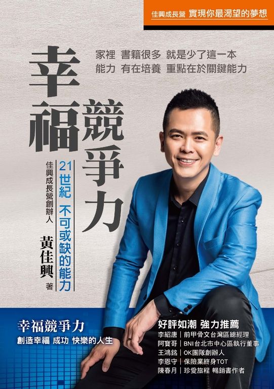 幸福競爭力 (電子書)