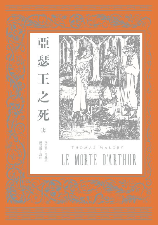 亞瑟王之死（上下冊不分售） (電子書)