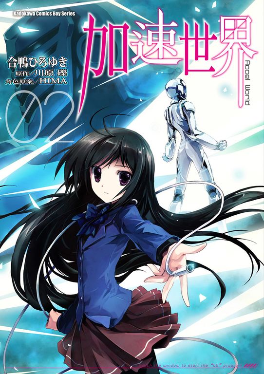 加速世界 (2) (電子書)