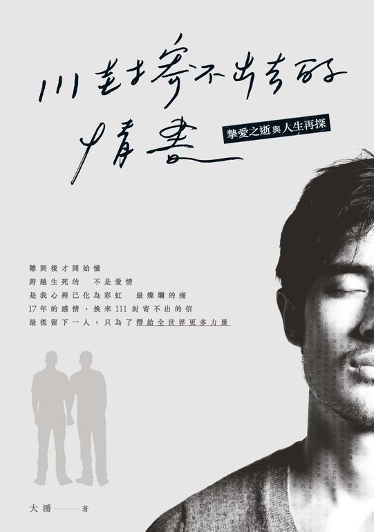 111封寄不出去的情書 (電子書)