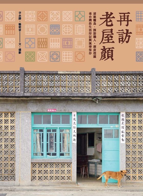 再訪老屋顏 (電子書)