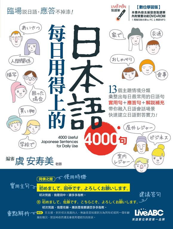 每日用得上的日本語4000句 (電子書)