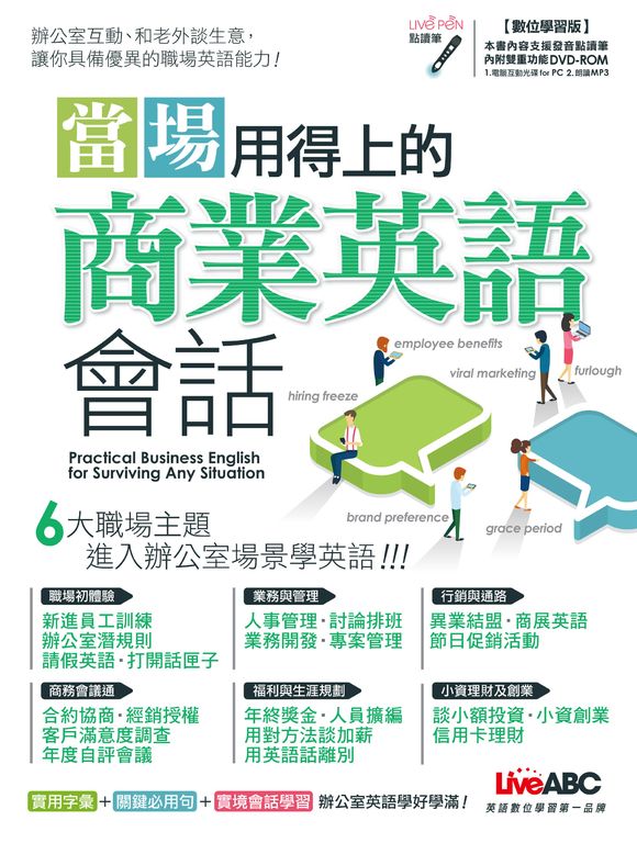 當場用得上的 商業英語會話 (電子書)