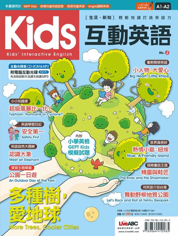 Kids互動英語 No.2 (電子書)