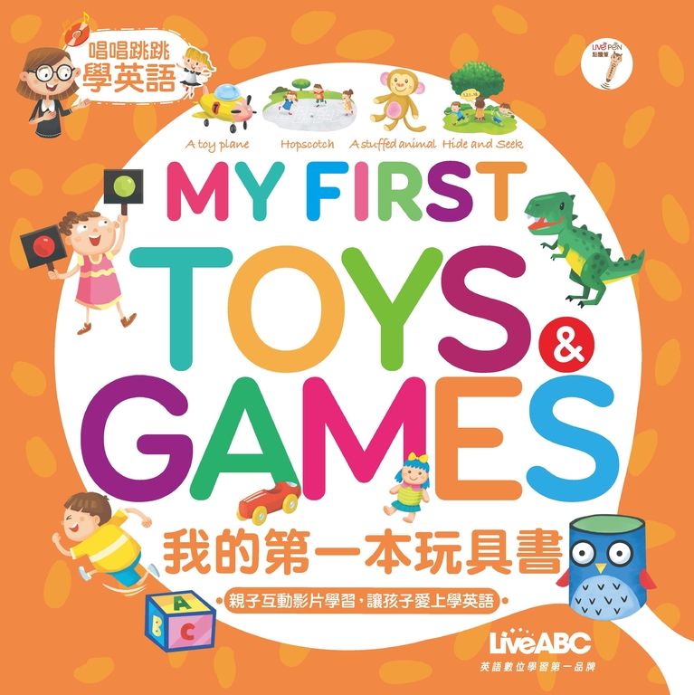 我的第一本玩具書 (電子書)