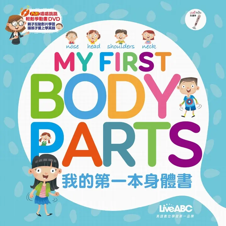我的第一本身體書 (電子書)
